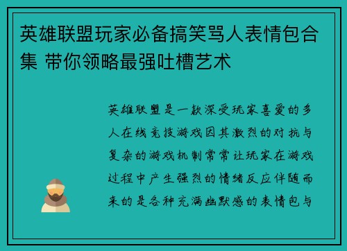 英雄联盟玩家必备搞笑骂人表情包合集 带你领略最强吐槽艺术