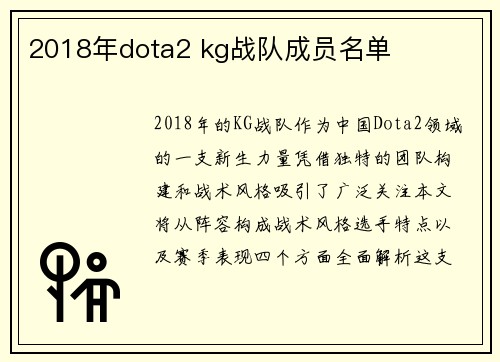 2018年dota2 kg战队成员名单
