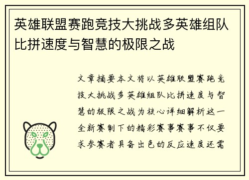 英雄联盟赛跑竞技大挑战多英雄组队比拼速度与智慧的极限之战