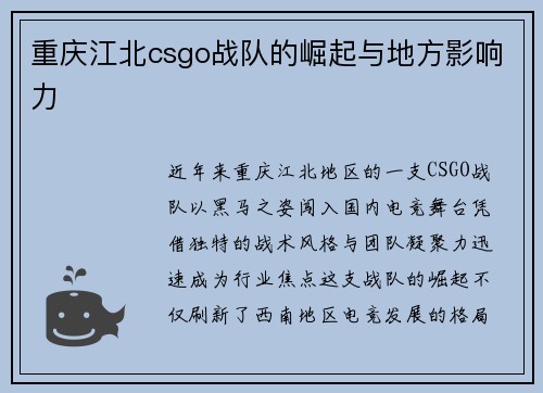 重庆江北csgo战队的崛起与地方影响力