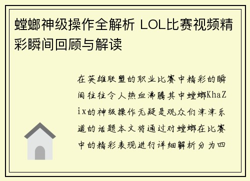 螳螂神级操作全解析 LOL比赛视频精彩瞬间回顾与解读