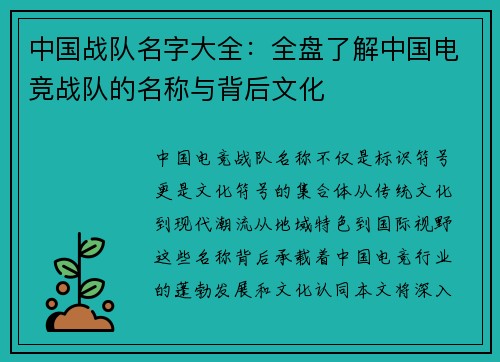 中国战队名字大全：全盘了解中国电竞战队的名称与背后文化