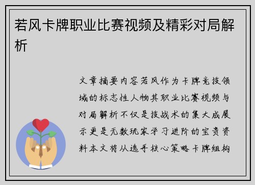 若风卡牌职业比赛视频及精彩对局解析