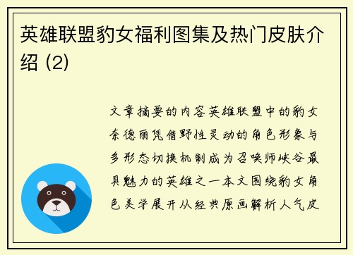 英雄联盟豹女福利图集及热门皮肤介绍 (2)