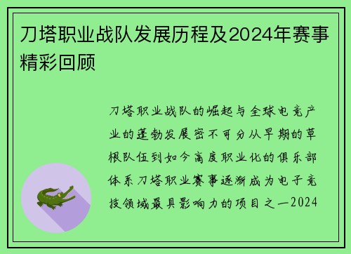 刀塔职业战队发展历程及2024年赛事精彩回顾